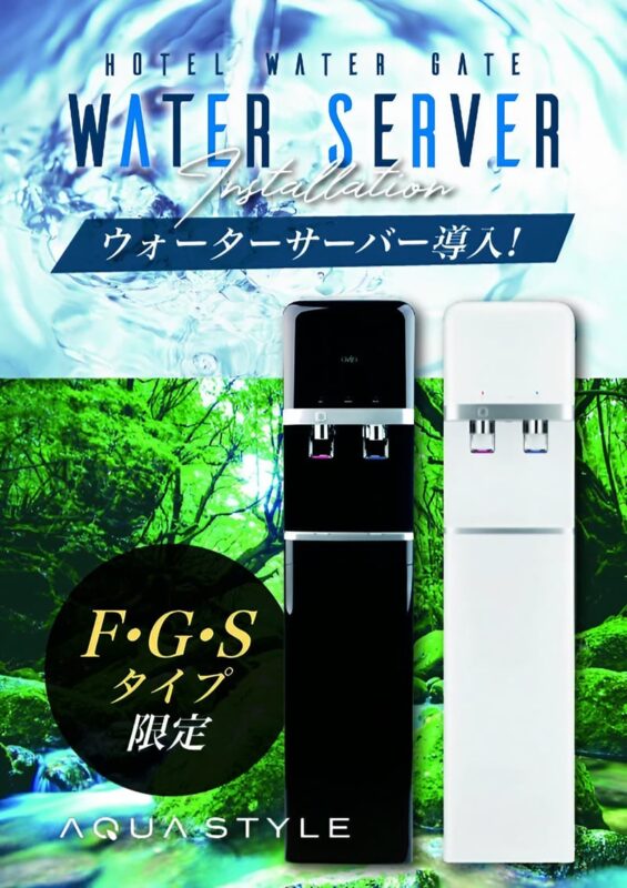 ウォーターサーバー導入