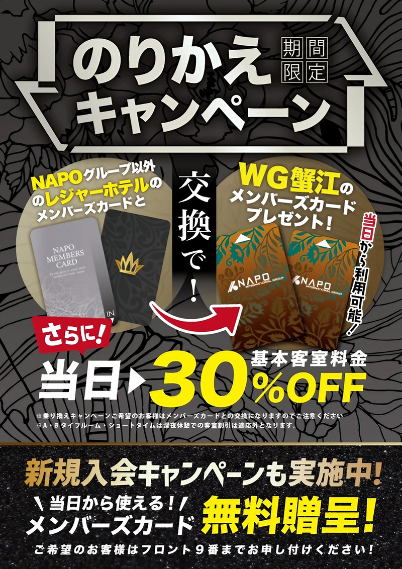期間限定のりかえキャンペーンで基本客室料金30％OFF！ - 【公式