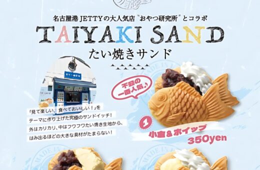 蟹江 ラブホテル ウォーターゲートの名古屋港JETTYの人気店とコラボ！たい焼きサンド新登場