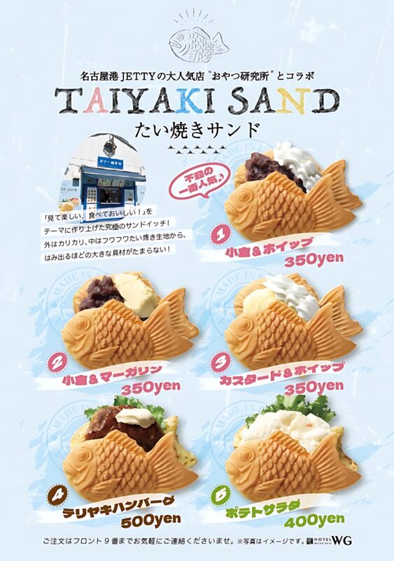 名古屋港JETTYの人気店とコラボ！たい焼きサンド新登場