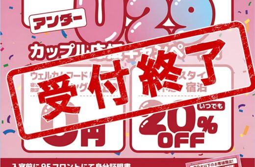 蟹江 ラブホテル ウォーターゲートの【受付終了】U29カップル応援キャンペーン｜ゴールド会員カードへ交換受付中