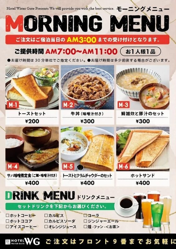 絶品モーニングメニュー