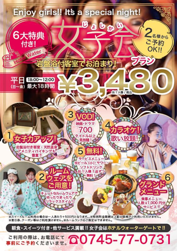 女子会プラン