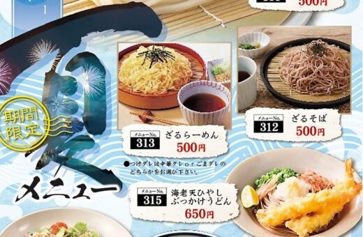 奈良 香芝 ラブホテル ウォーターゲートのホテルWGの夏メニュー
