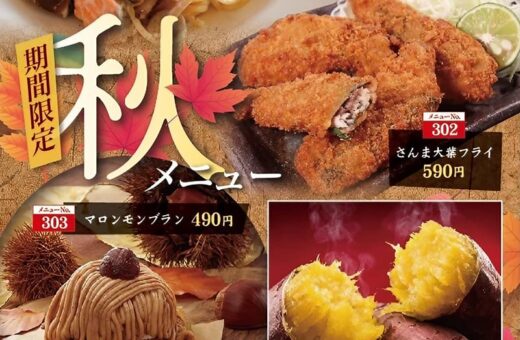 ホテルWG秋の期間限定メニュー登場！