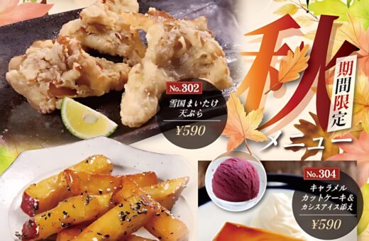 奈良 香芝 ラブホテル ウォーターゲートの期間限定の秋メニューが登場！旬の味覚を楽しめる全4品をご紹介