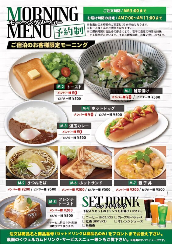 モーニングメニューがリニューアル！選べる8種類の朝食