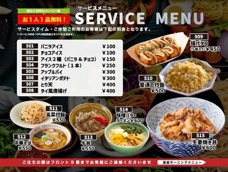 サービスメニュー