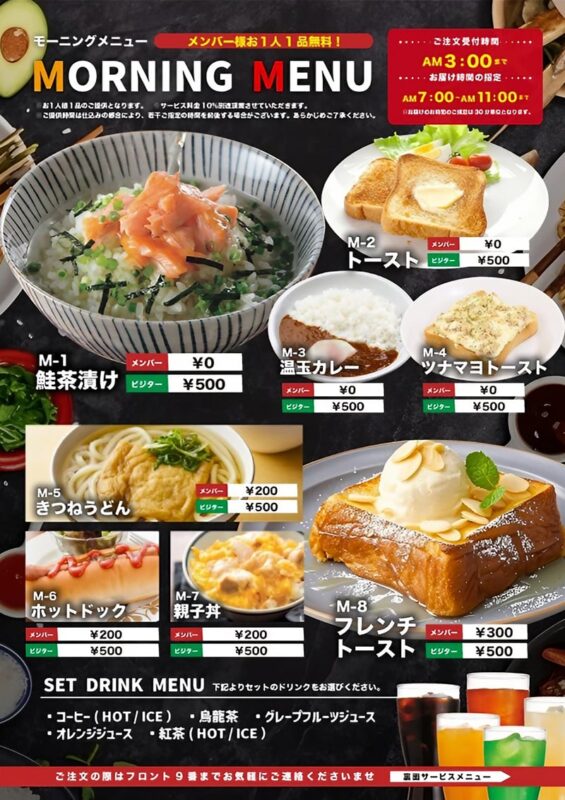 モーニングサービス