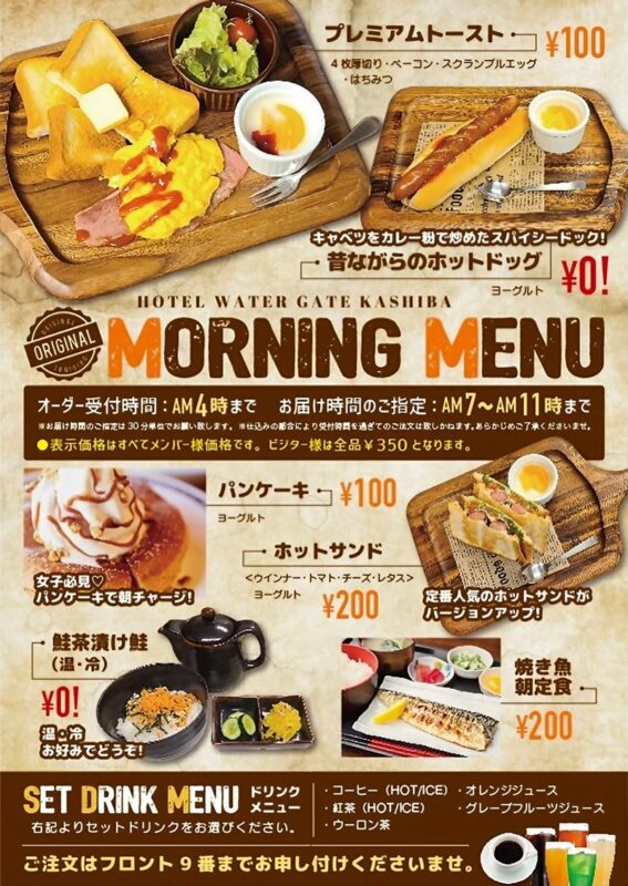 モーニングメニュー