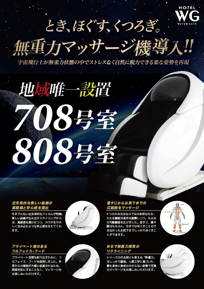 新品同様＊多機能マッサージ機 とき、ほぐす、くつろぎ。「無重力マッサージ機」導入！ - 【公式