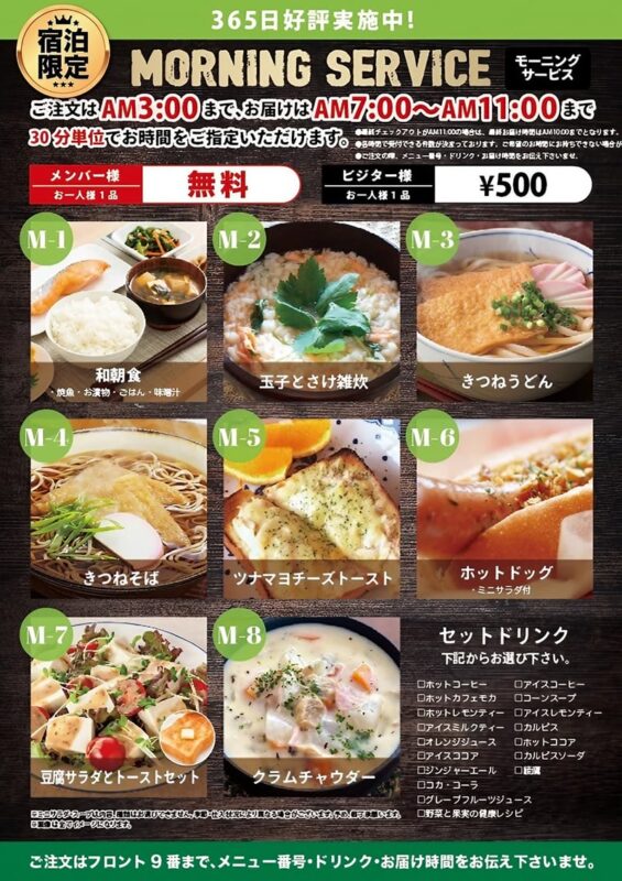 朝食モーニングサービスが新しくなりました
