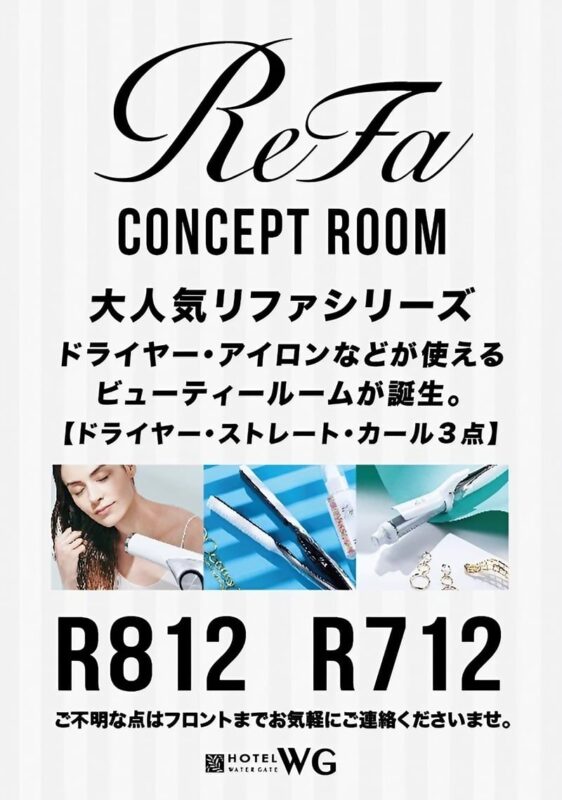 ReFaコンセプトルーム