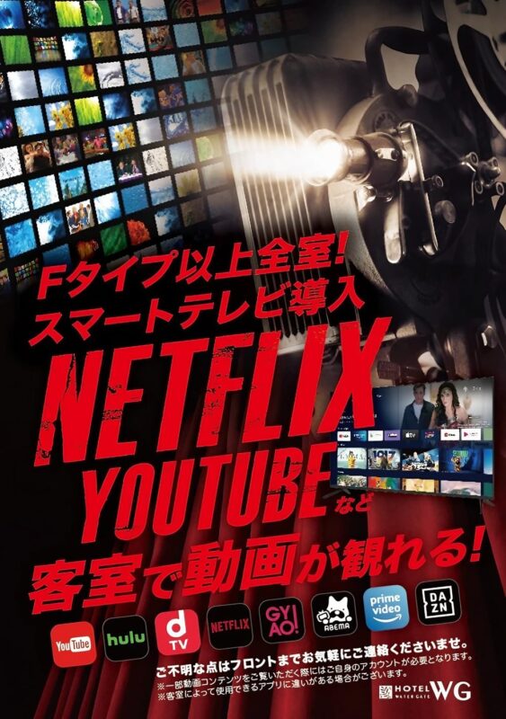 スマートTV完備