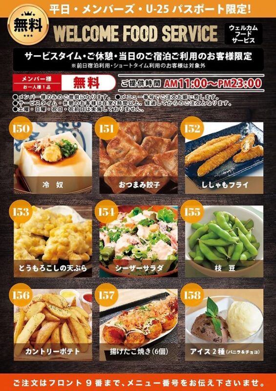 無料フードサービスのメニューが新しくなりました