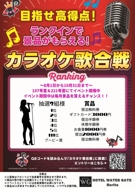 目指せ高得点！カラオケ歌合戦