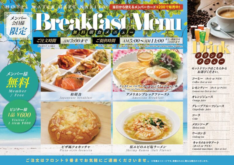 朝食メニューがリニューアル！
