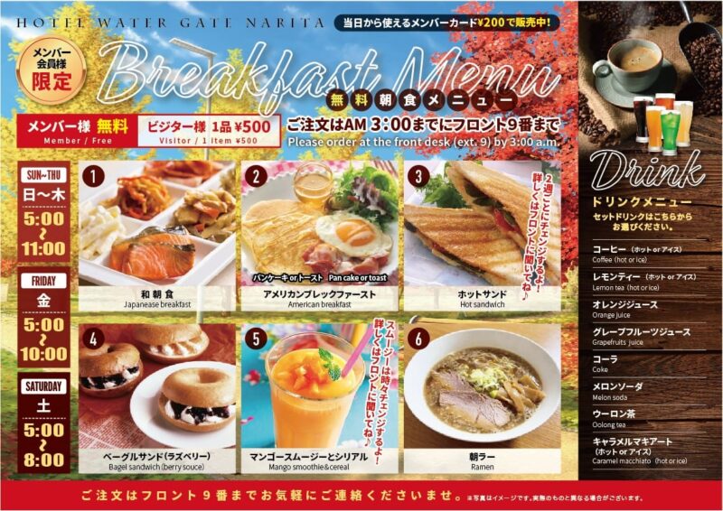 朝食メニューがリニューアル!