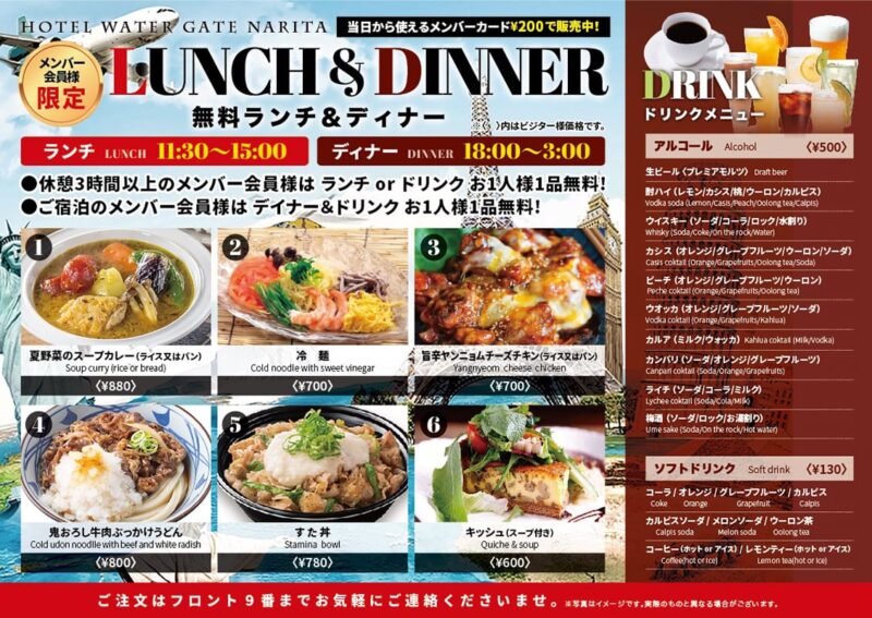 メンバー限定無料ランチ＆ディナーサービス