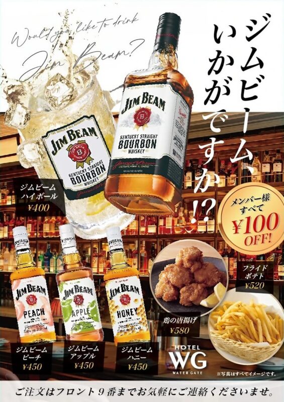 ジムビームハイボールでほっと一息♪メンバー様特価