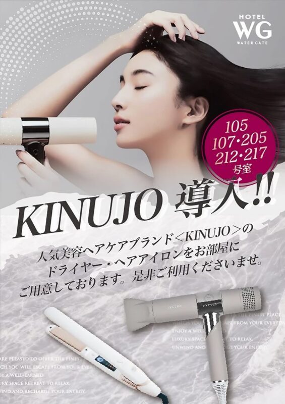 人気美容ブランドKINUJO導入！お部屋で本格ヘアケア体験