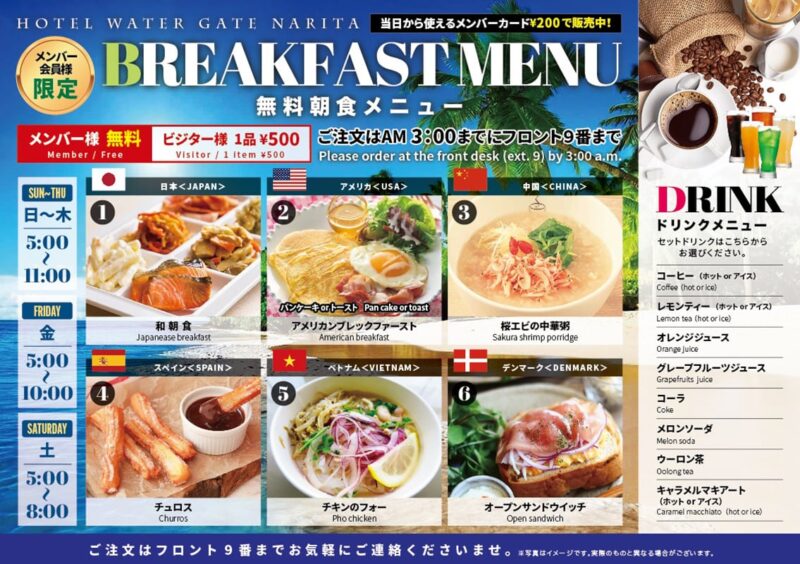 朝食メニューリニューアル！