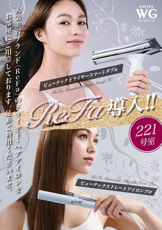 221号室に高級美容機器ReFa導入！