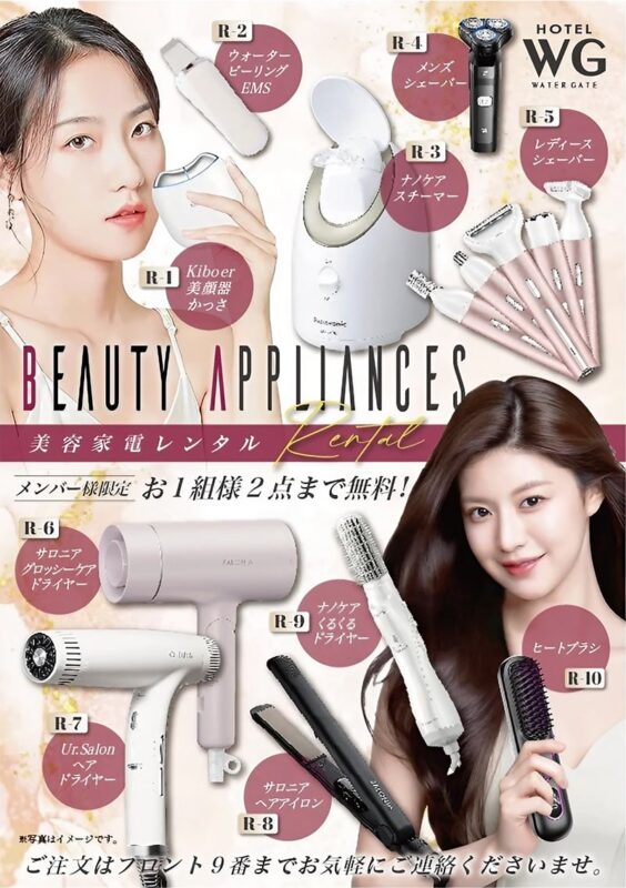 メンバー限定♪美容家電レンタルサービスがスタート！