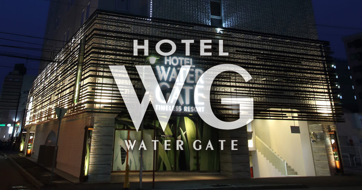 【公式】ホテル ウォーターゲート 札幌 - 北海道札幌市のレジャーホテル