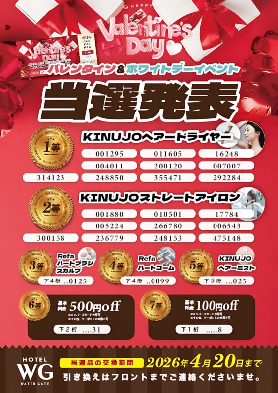 バレンタイン＆ホワイトデーイベント当選発表🎉
