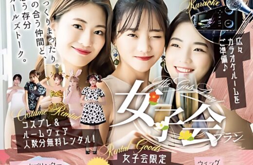 徳山 ラブホテル ウォーターゲートの女子会プラン♪コスプレ＆レンタルグッズで盛り上がろう！