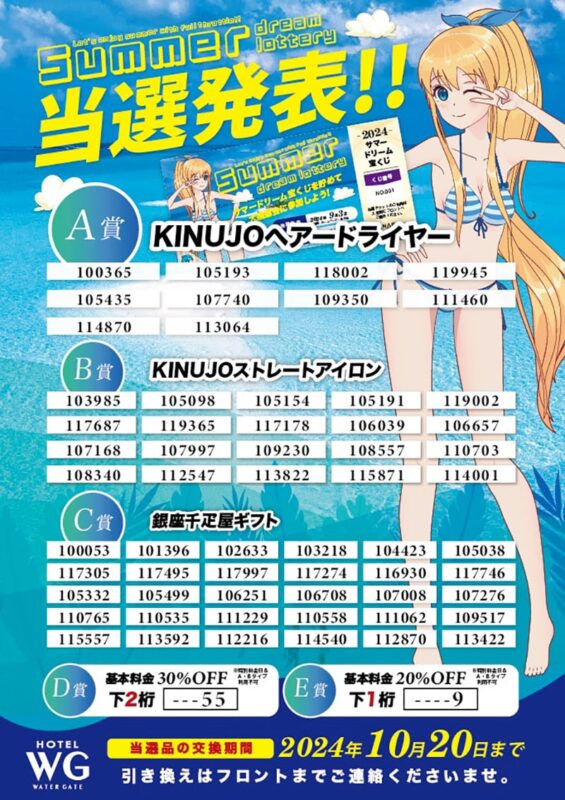 当選発表