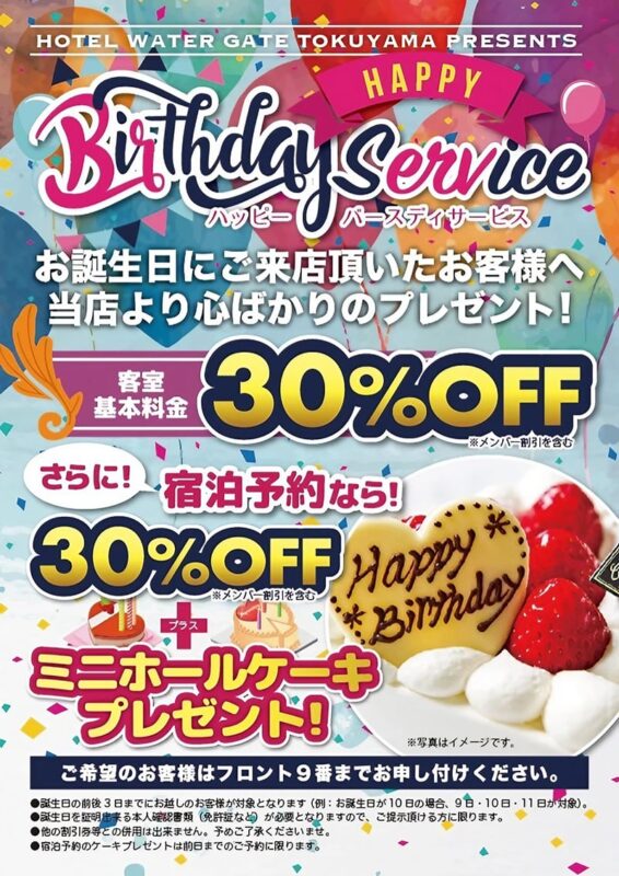 ハッピーバースディサービス