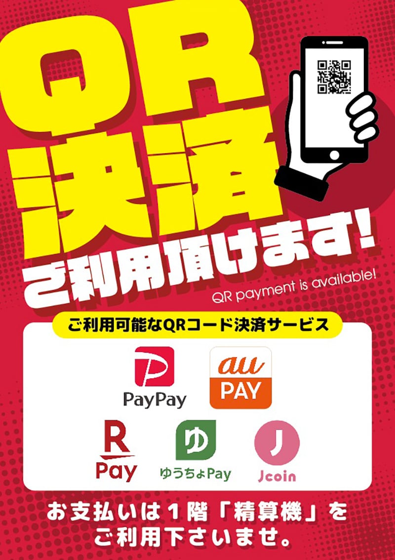 QR決済サービス導入！より便利にお支払い！ - 【公式】ホテル ウォーターゲート 徳山