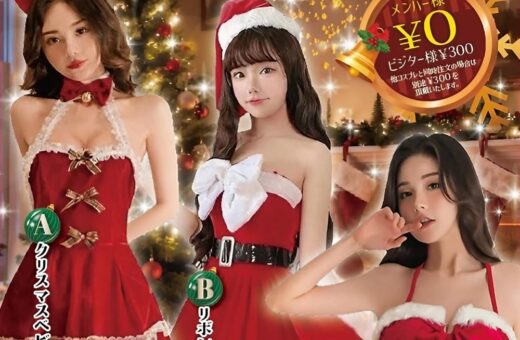 期間限定！クリスマスコスチューム無料レンタル