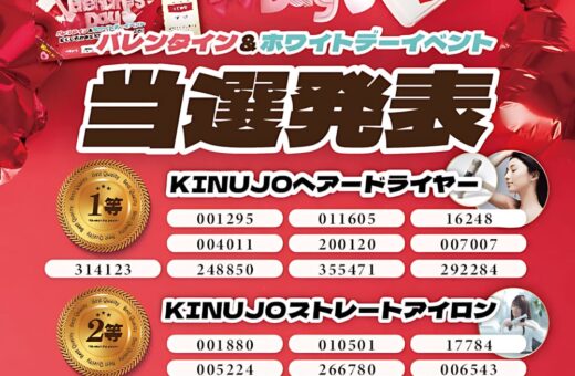 バレンタイン＆ホワイトデーイベント当選発表🎉