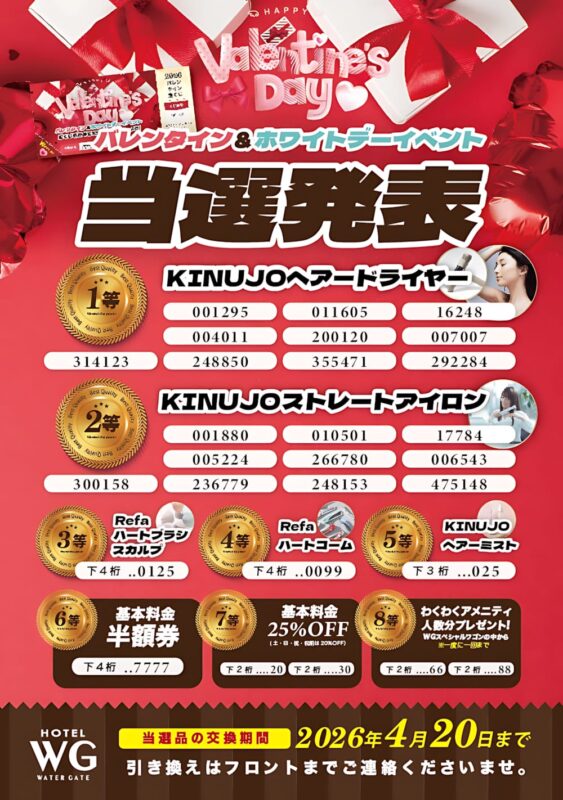 バレンタイン＆ホワイトデーイベント当選発表🎉