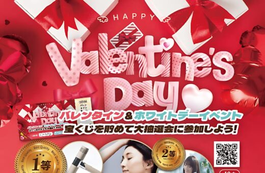 バレンタイン＆ホワイトデー大抽選会イベント開催！