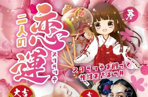 富山 ラブホテル ウォーターゲートの春の恋運スクラッチキャンペーン
