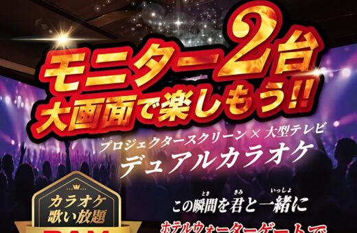 富山 ラブホテル ウォーターゲートのデュアルカラオケ導入！DAMで歌い放題