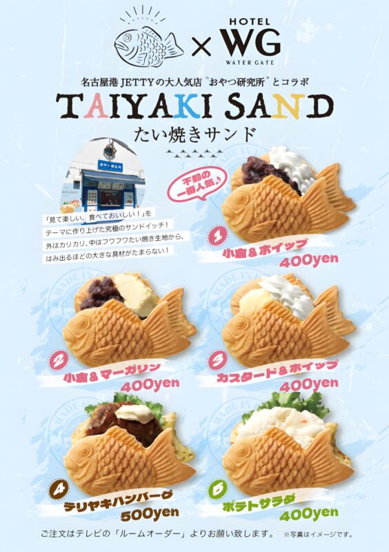 名古屋港の人気店おやつ研究所とコラボしたたい焼きサンドが登場！