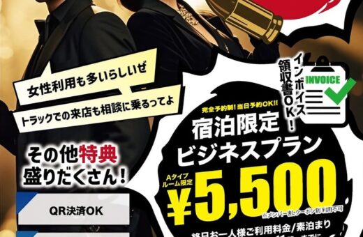 【平日限定】格安ビジネスプラン ¥5,500 フード＆ドリンク無料サービス付き