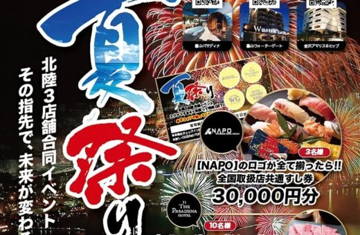 富山 ラブホテル ウォーターゲートの夏祭りキャンペーン開催中!豪華景品が当たるスクラッチくじ!