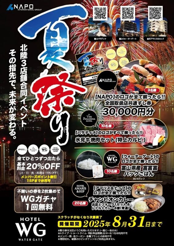 夏祭りキャンペーン開催中！豪華景品が当たるスクラッチくじ！