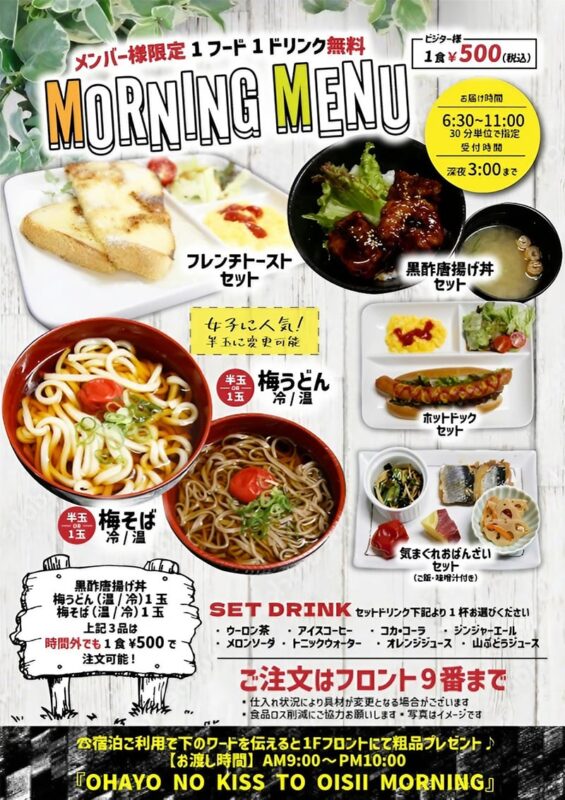 モーニングメニューリニューアル！新メニュー登場でさらにお得！