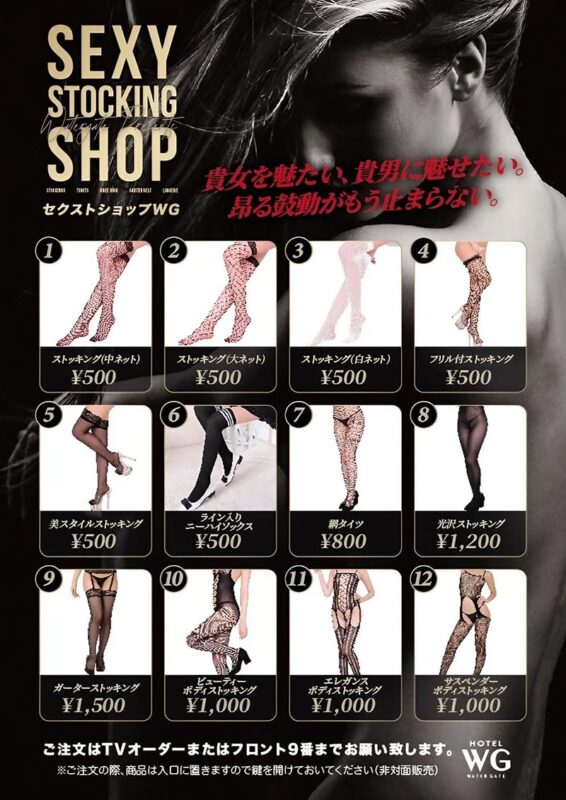 セクシーストッキングショップ