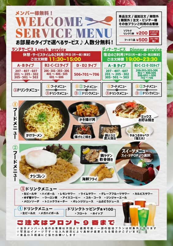 ウェルカムサービスメニューリニューアル！メンバー様人数分無料！