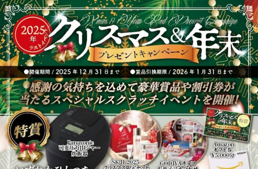 富山 ラブホテル ウォーターゲートの豪華景品が当たる！2025年クリスマス&年末プレゼントキャンペーン