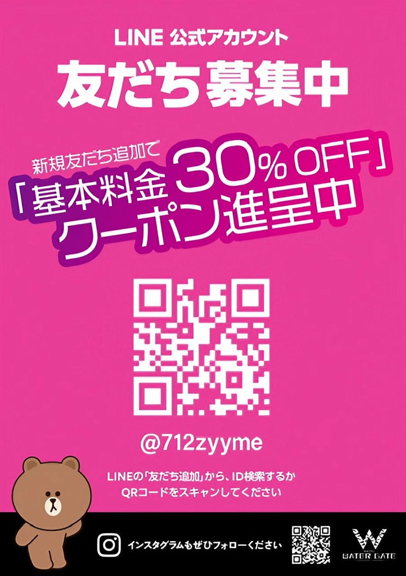 LINE公式アカウント「友達募集中！」 - 【公式】ホテル ウォーター