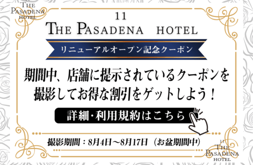 リニューアルオープン記念クーポン
